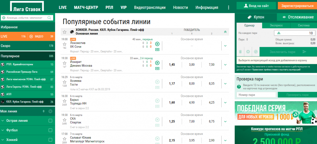 Ставки на хоккей Liga Stavok